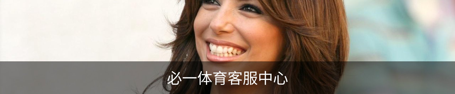 必一体育客服中心